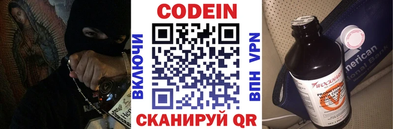 Кодеин напиток Lean (лин)  даркнет сайт  Гвардейск 